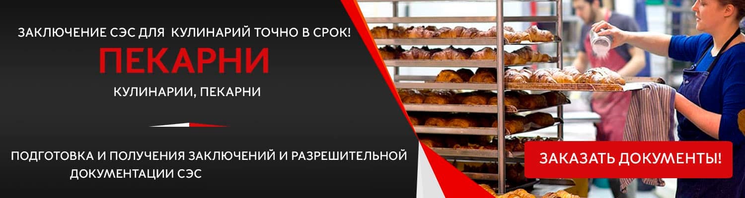 Документы для пекарни