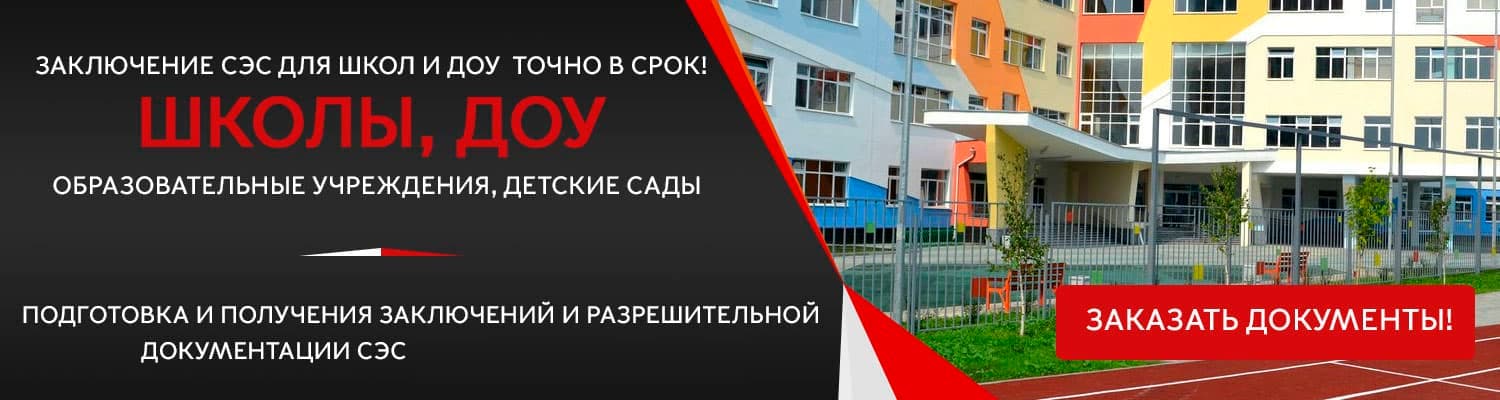 Документы для открытия школы, детского сада в Екатеринбурге